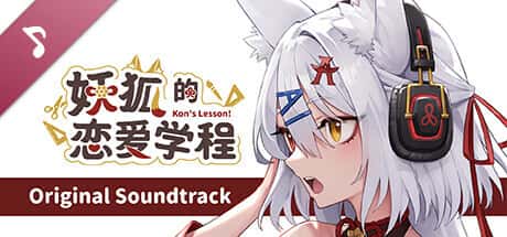 妖狐的恋爱学程 | 中文官方最新版插画