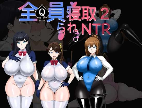 全员寝取2：NTR Agent | 中文官方最新版全息投影